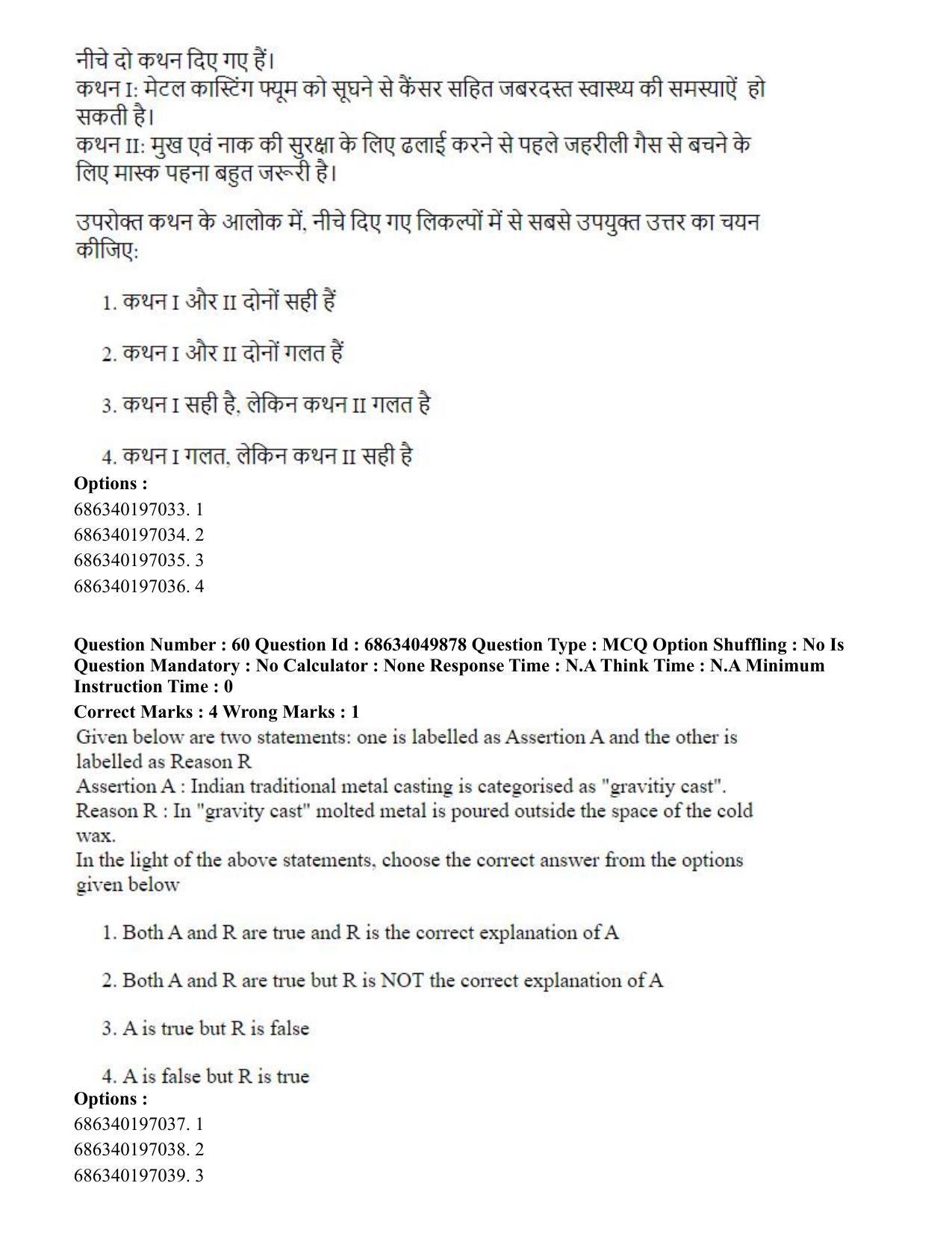 CUET PG 2023: HUQP17 – Plastic Arts (Eng) - Shift 3 (2-07-2023) Question Paper - Page 65