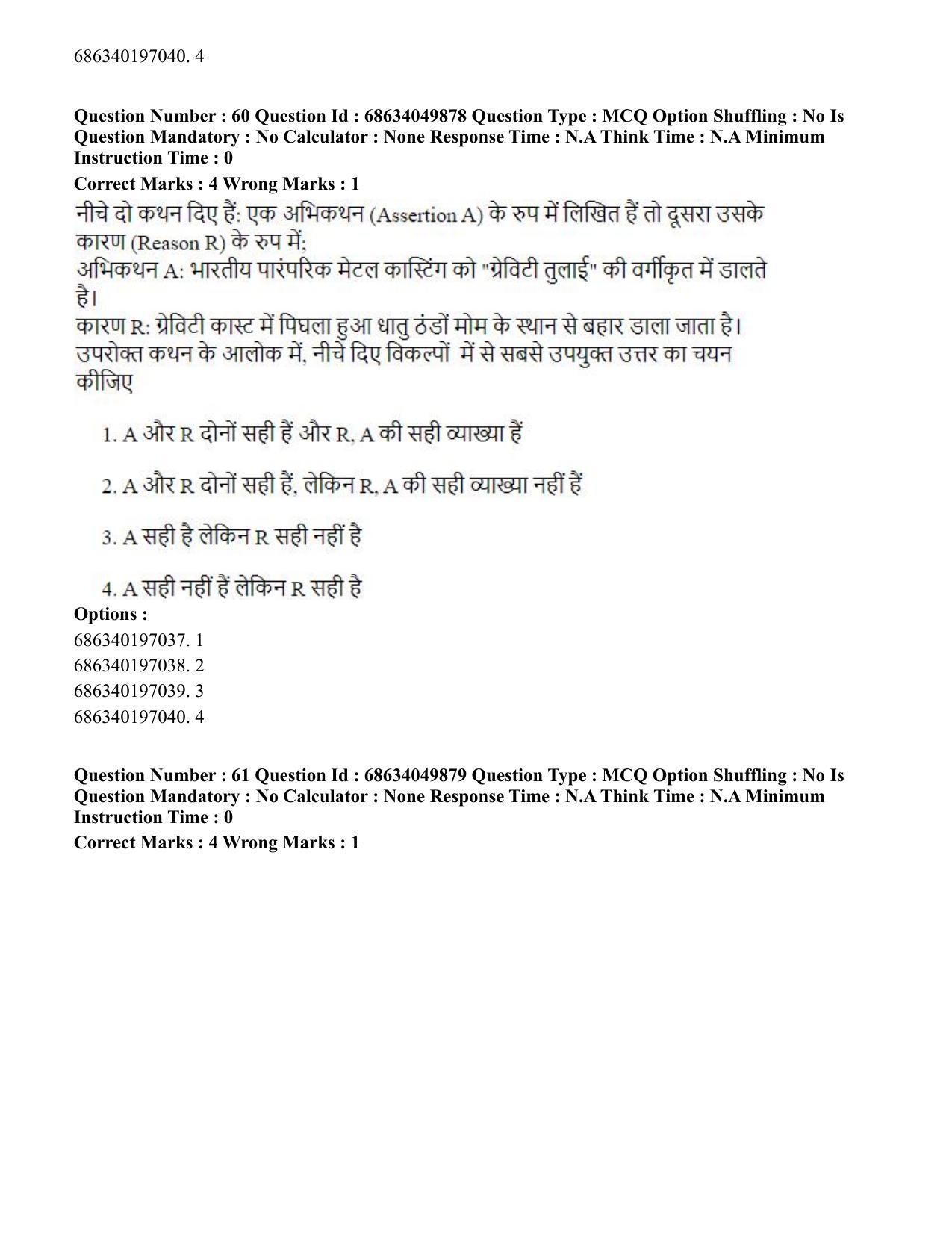 CUET PG 2023: HUQP17 – Plastic Arts (Eng) - Shift 3 (2-07-2023) Question Paper - Page 66