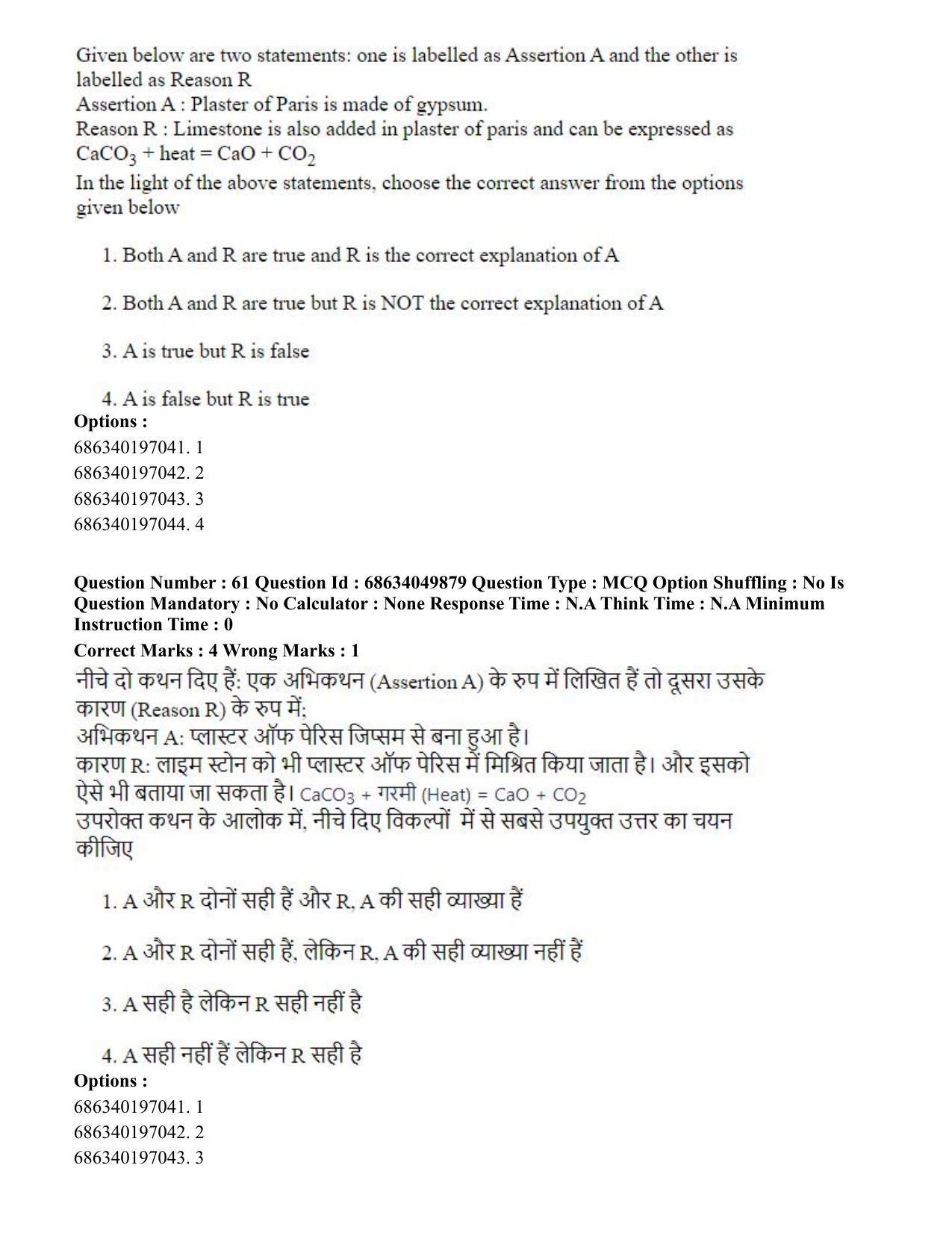 CUET PG 2023: HUQP17 – Plastic Arts (Eng) - Shift 3 (2-07-2023) Question Paper - Page 67