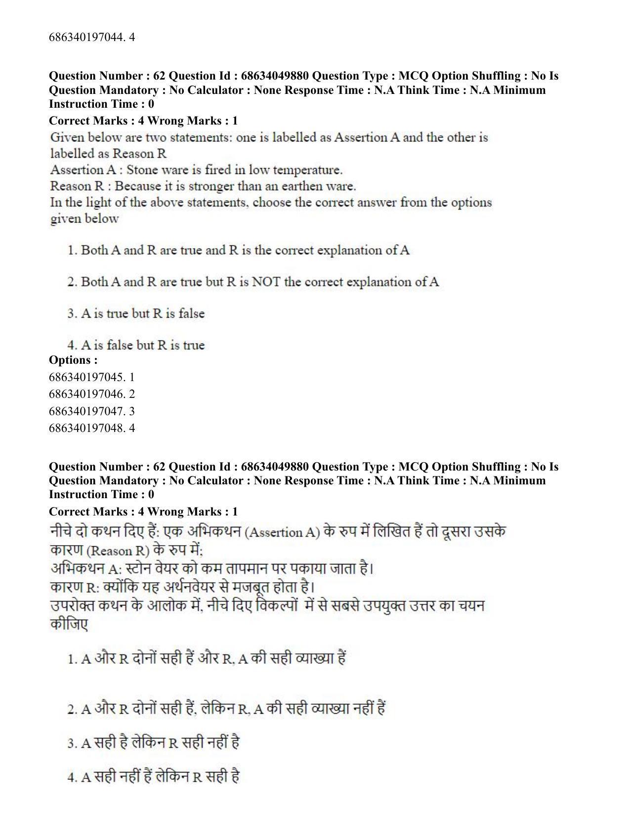 CUET PG 2023: HUQP17 – Plastic Arts (Eng) - Shift 3 (2-07-2023) Question Paper - Page 68