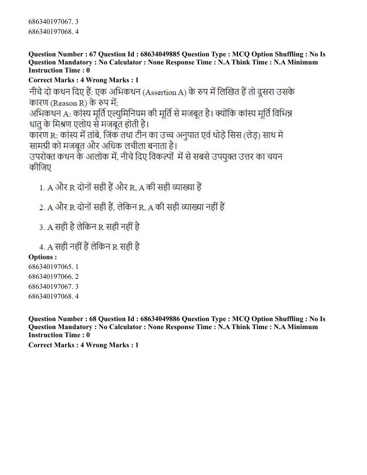 CUET PG 2023: HUQP17 – Plastic Arts (Eng) - Shift 3 (2-07-2023) Question Paper - Page 75