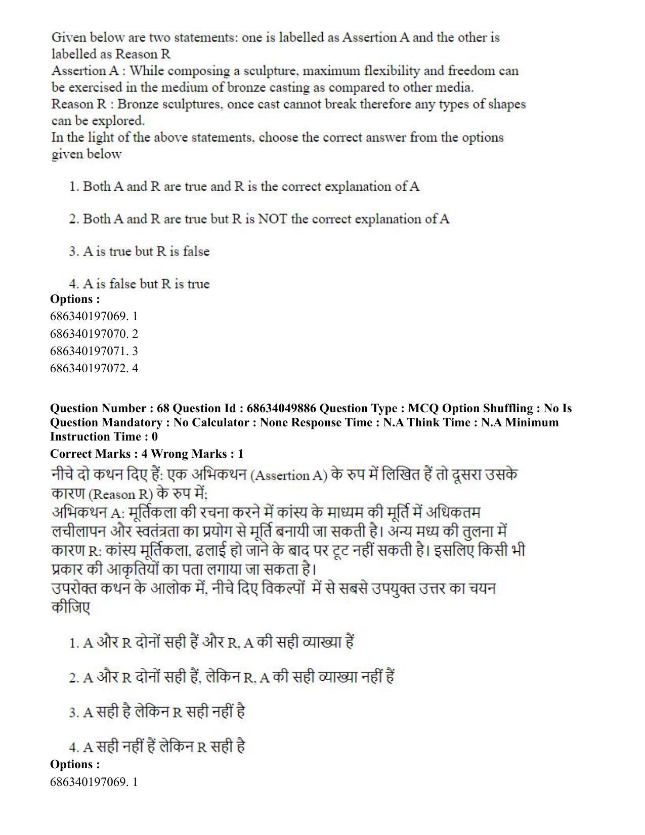CUET PG 2023: HUQP17 – Plastic Arts (Eng) - Shift 3 (2-07-2023) Question Paper - Page 76
