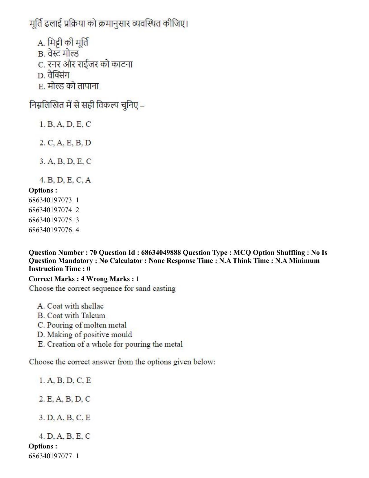 CUET PG 2023: HUQP17 – Plastic Arts (Eng) - Shift 3 (2-07-2023) Question Paper - Page 78