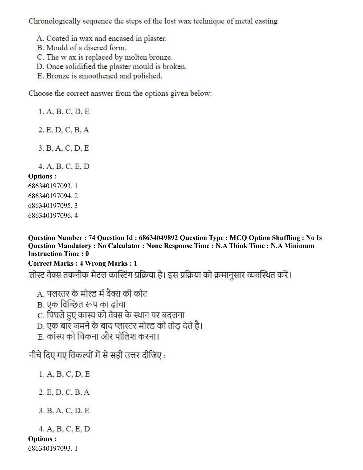 CUET PG 2023: HUQP17 – Plastic Arts (Eng) - Shift 3 (2-07-2023) Question Paper - Page 84
