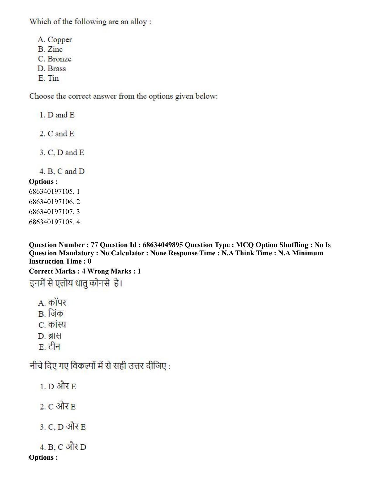 CUET PG 2023: HUQP17 – Plastic Arts (Eng) - Shift 3 (2-07-2023) Question Paper - Page 88