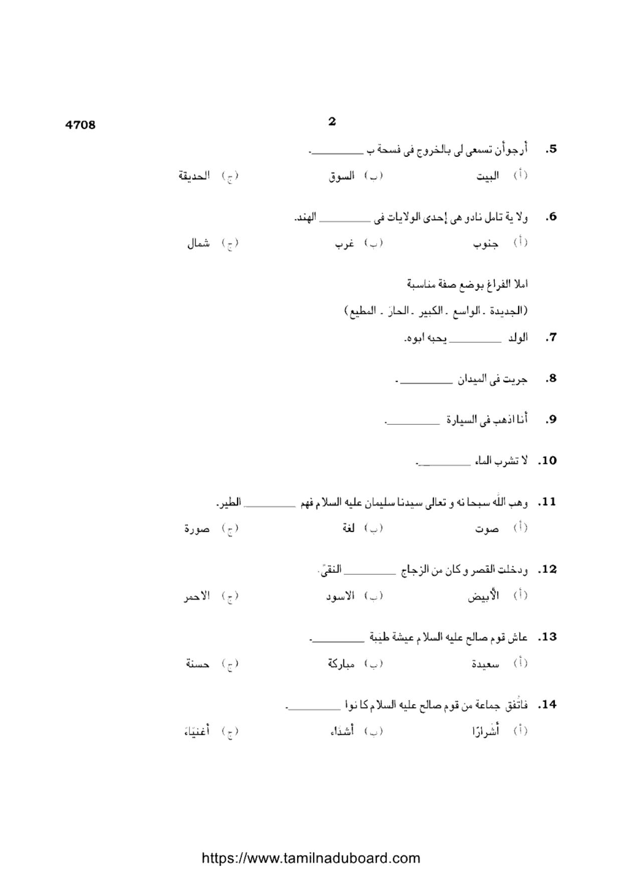 TN Class 12 Arabic Language 4708 Question Papers 2021 - Page 2
