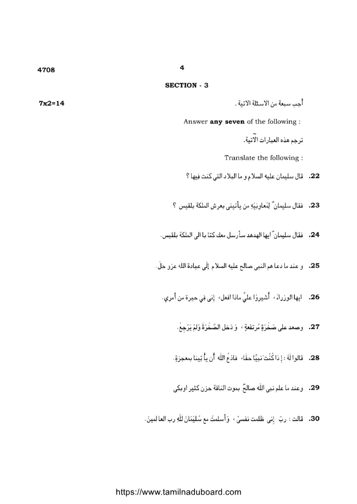 TN Class 12 Arabic Language 4708 Question Papers 2021 - Page 4