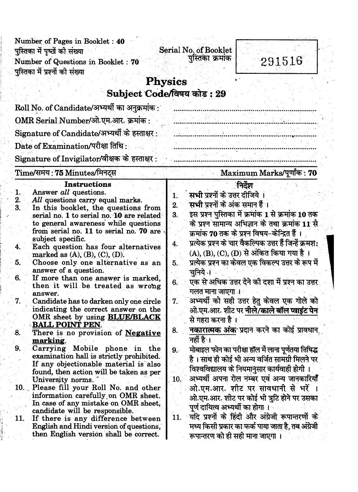 URATPG 2015 Physics Question Paper - Page 1