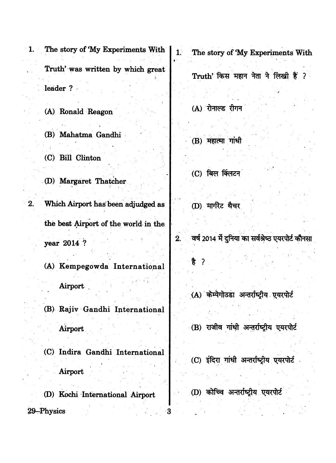 URATPG 2015 Physics Question Paper - Page 3