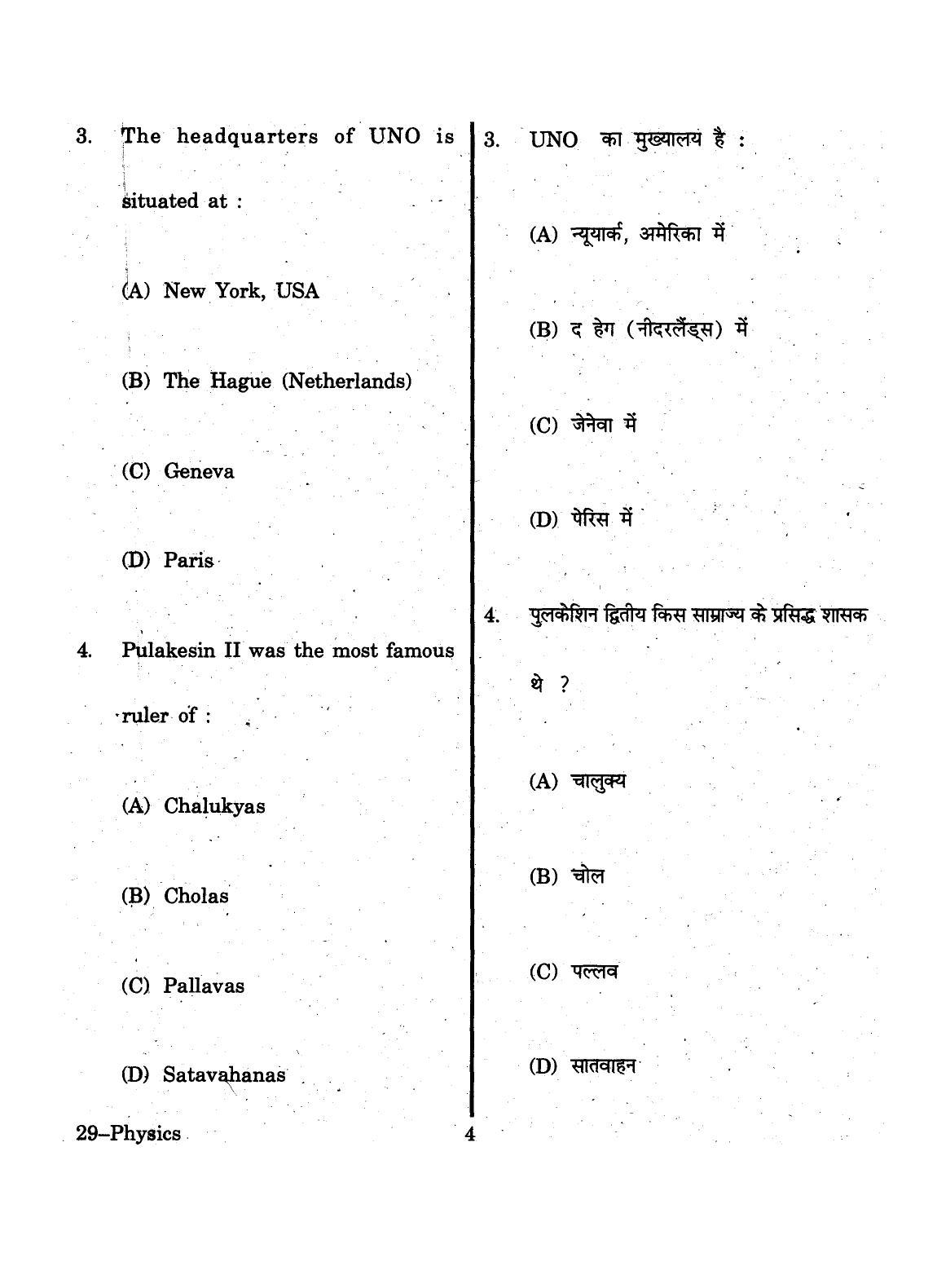 URATPG 2015 Physics Question Paper - Page 4