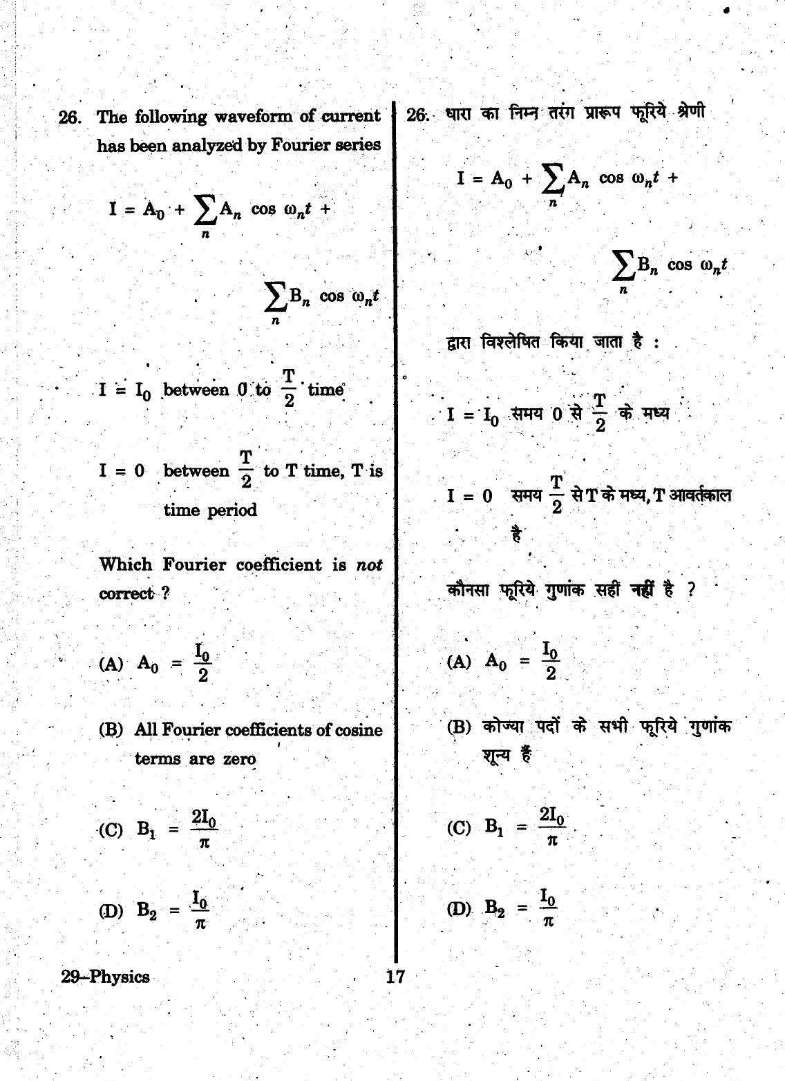 URATPG 2015 Physics Question Paper - Page 17
