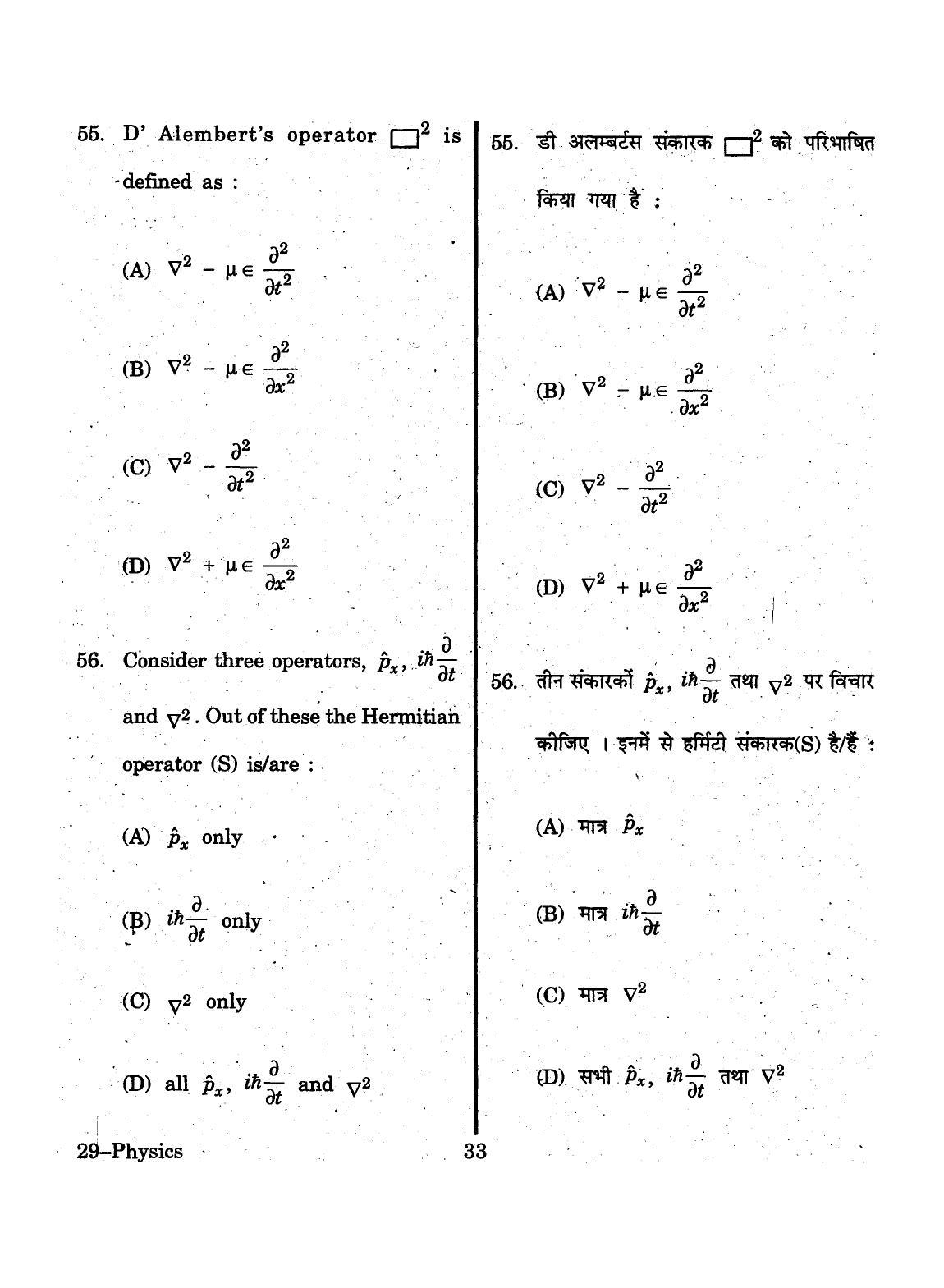 URATPG 2015 Physics Question Paper - Page 33