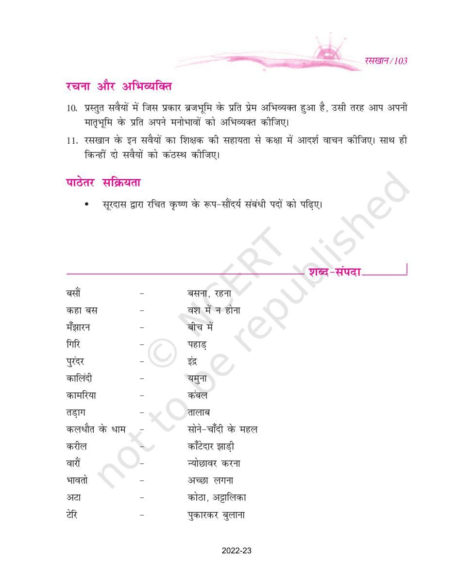 NCERT Book for Class 9 Hindi kshitiz Chapter 11 सवैये - Page 4