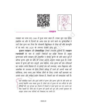 NCERT Book for Class 9 Hindi kshitiz Chapter 11 सवैये