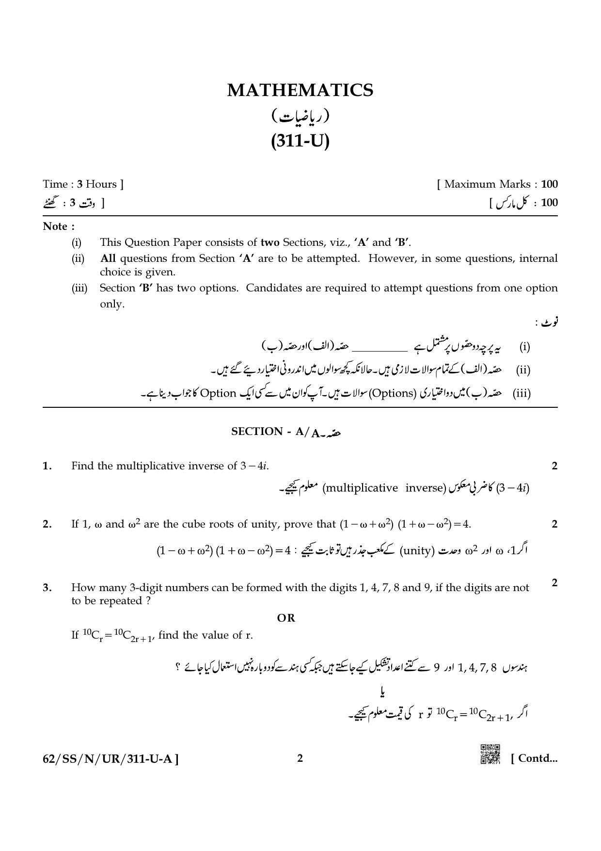 NIOS October 2021 Class 12 Mathematics (Urdu Medium) Question Paper - Page 2