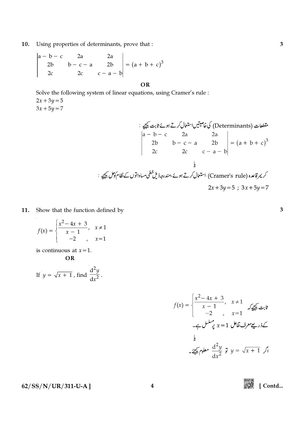 NIOS October 2021 Class 12 Mathematics (Urdu Medium) Question Paper - Page 4
