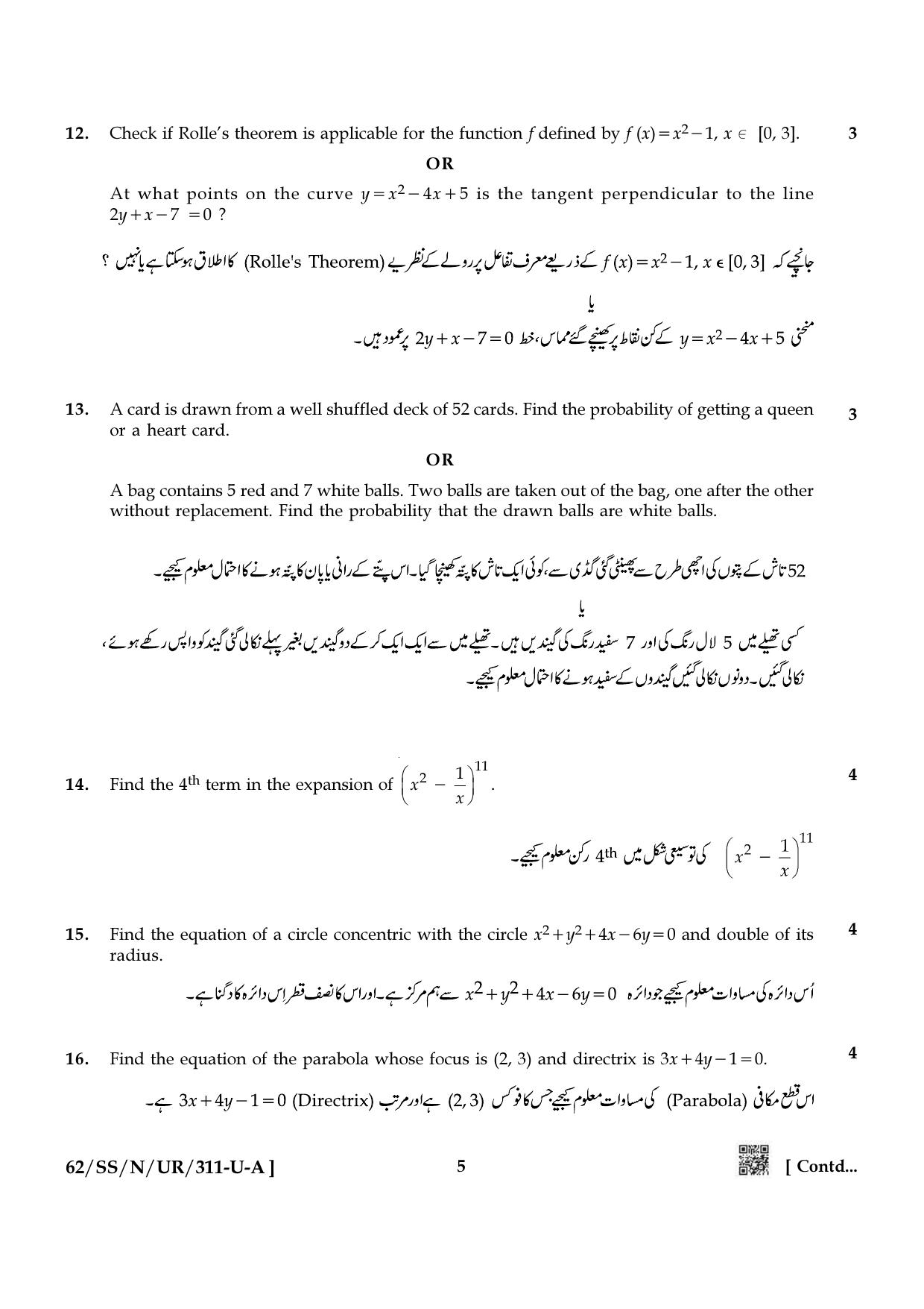NIOS October 2021 Class 12 Mathematics (Urdu Medium) Question Paper - Page 5