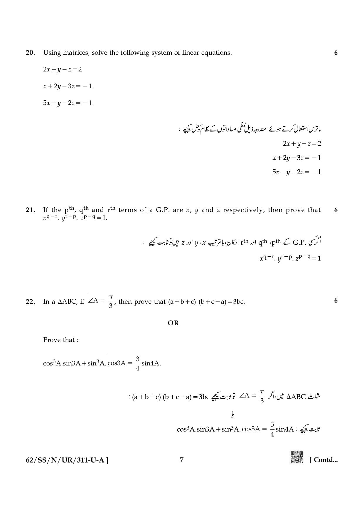 NIOS October 2021 Class 12 Mathematics (Urdu Medium) Question Paper - Page 7