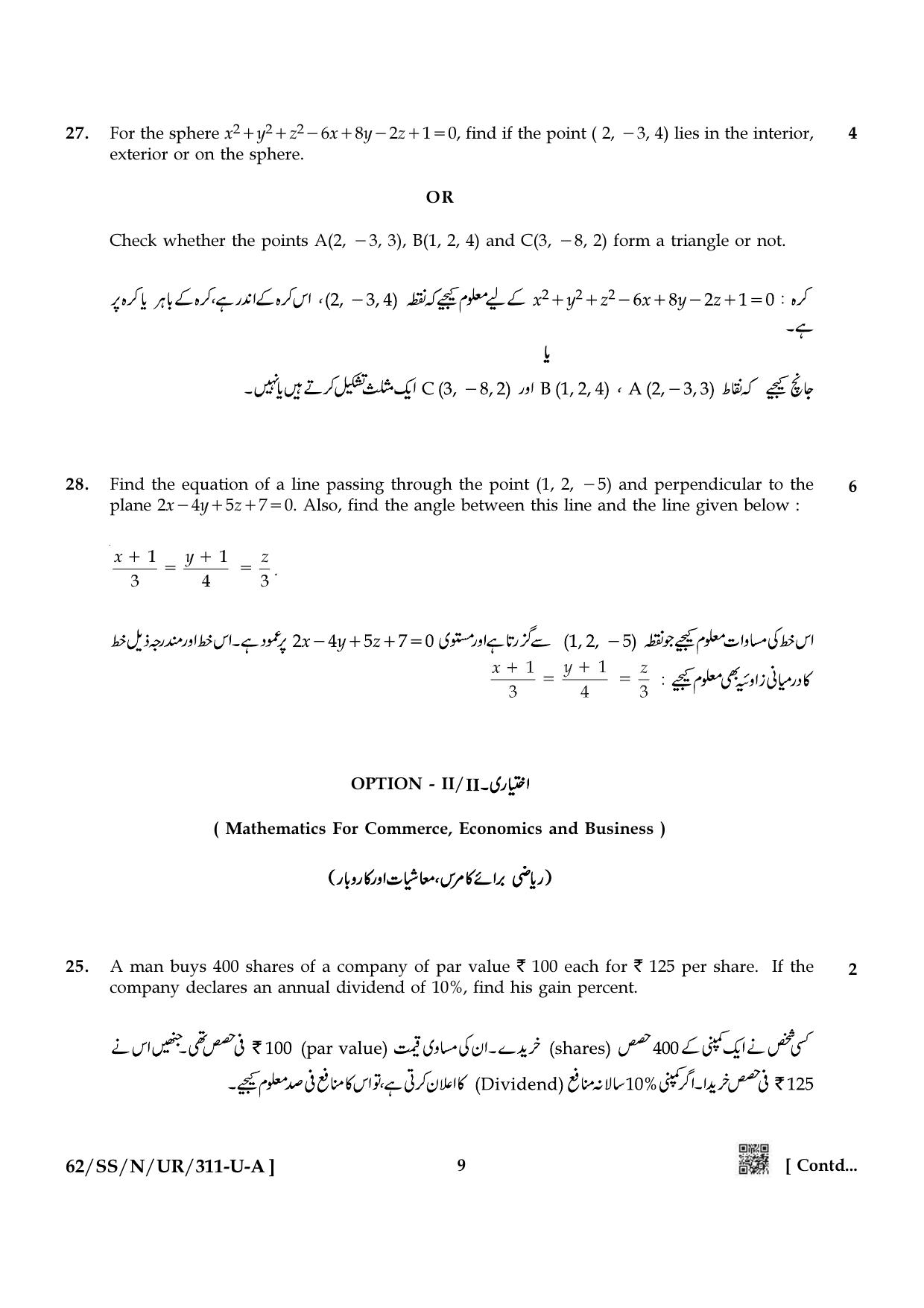 NIOS October 2021 Class 12 Mathematics (Urdu Medium) Question Paper - Page 9