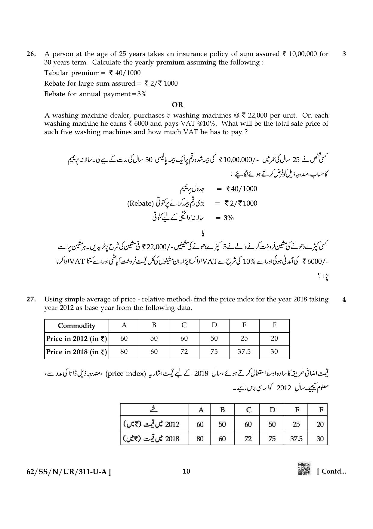 NIOS October 2021 Class 12 Mathematics (Urdu Medium) Question Paper - Page 10