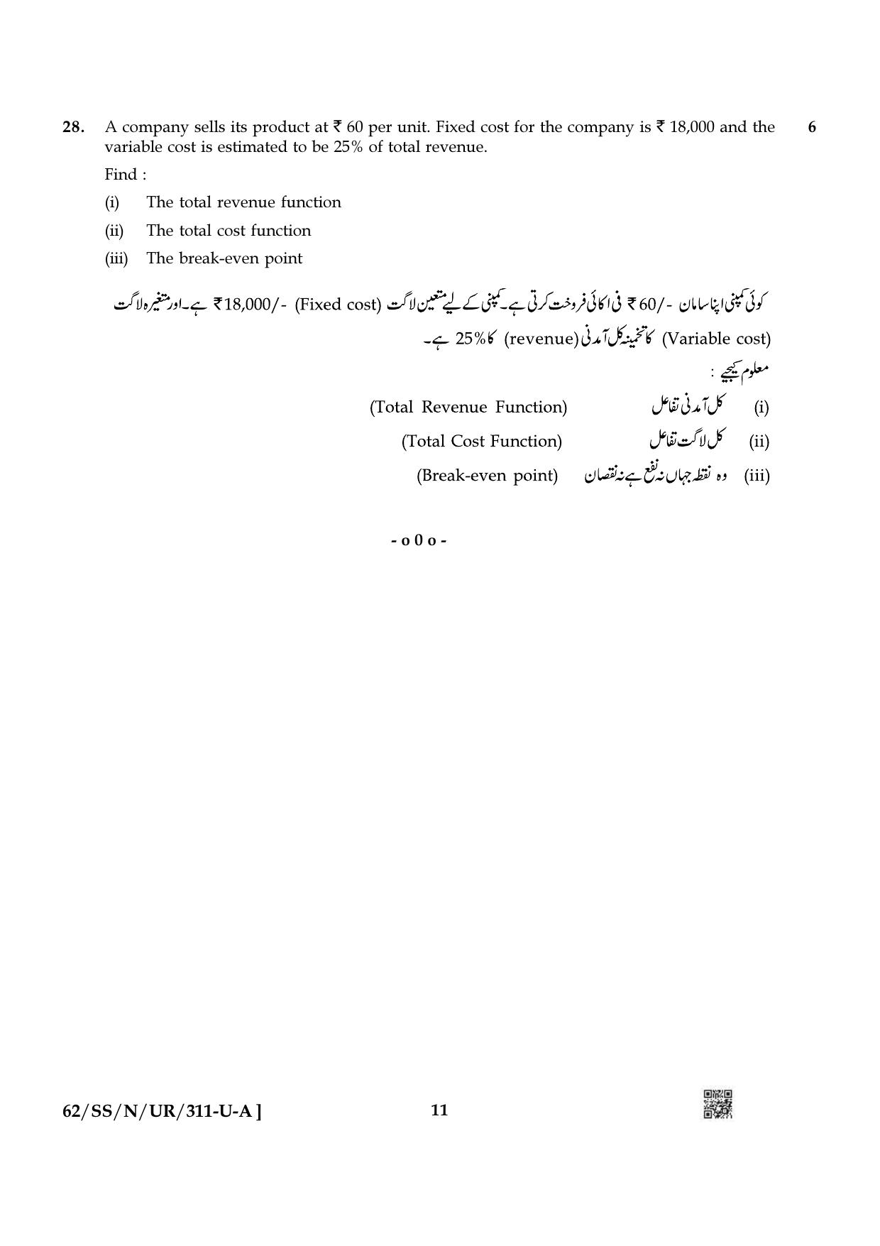 NIOS October 2021 Class 12 Mathematics (Urdu Medium) Question Paper - Page 11