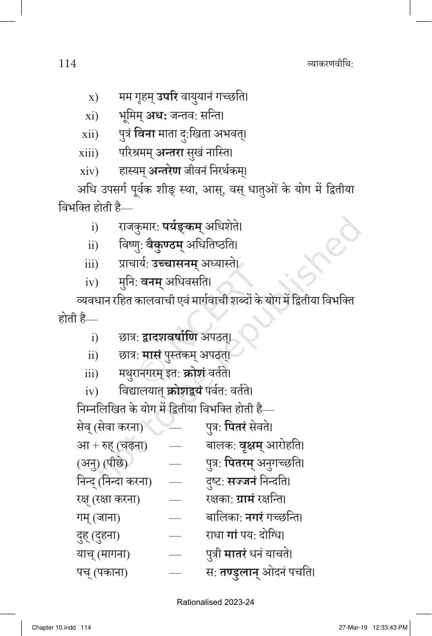 NCERT Book for Class 10 Sanskrit Chapter 10 कारक और विभक्ति - Page 5