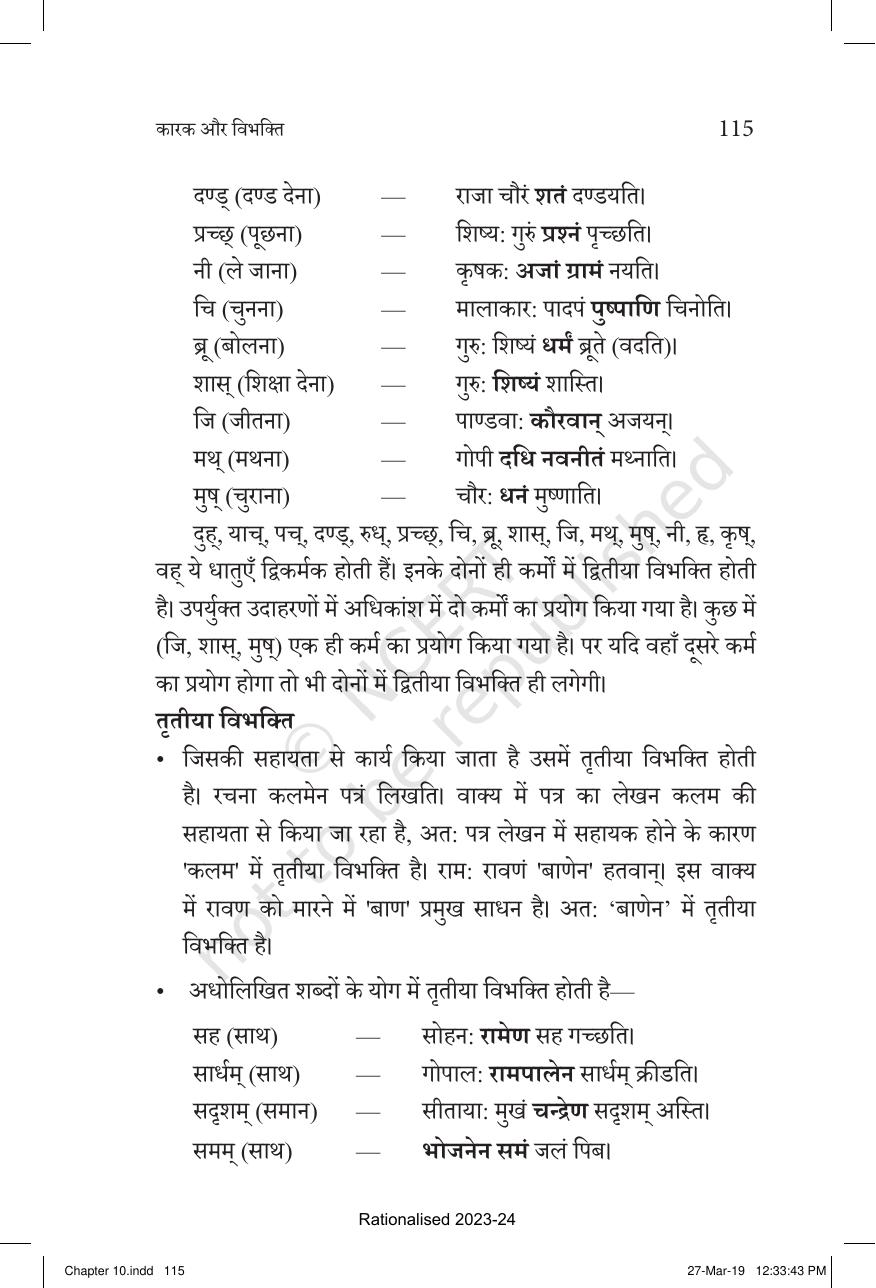 NCERT Book for Class 10 Sanskrit Chapter 10 कारक और विभक्ति - Page 6