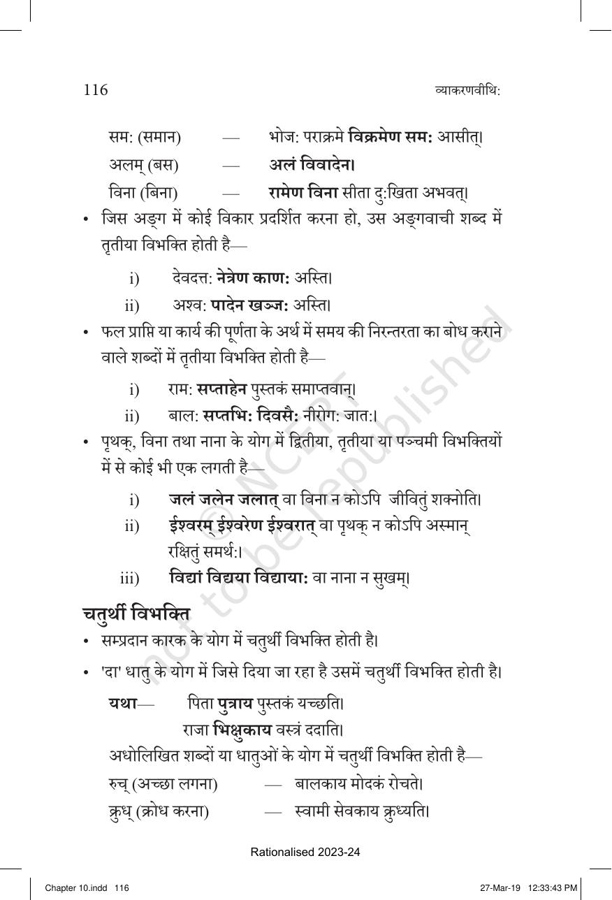 NCERT Book for Class 10 Sanskrit Chapter 10 कारक और विभक्ति - Page 7
