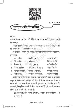NCERT Book for Class 10 Sanskrit Chapter 10 कारक और विभक्ति