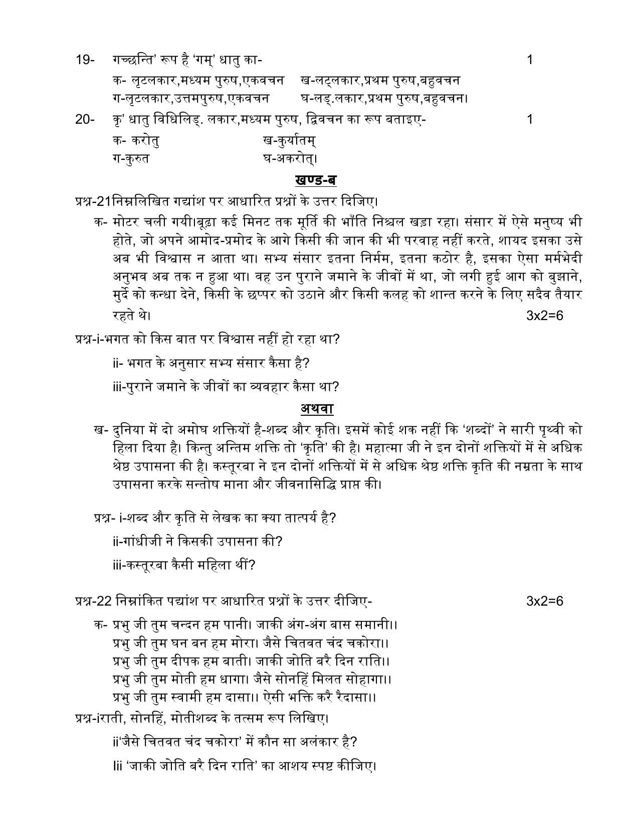 UP Board Class 9 Hindi Model Papers - Page 3