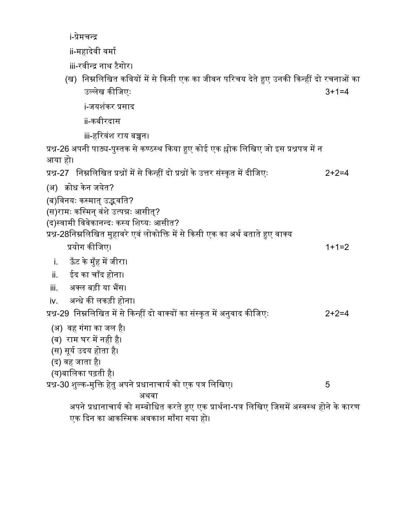 UP Board Class 9 Hindi Model Papers - Page 5