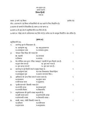 UP Board Class 9 Hindi Model Papers