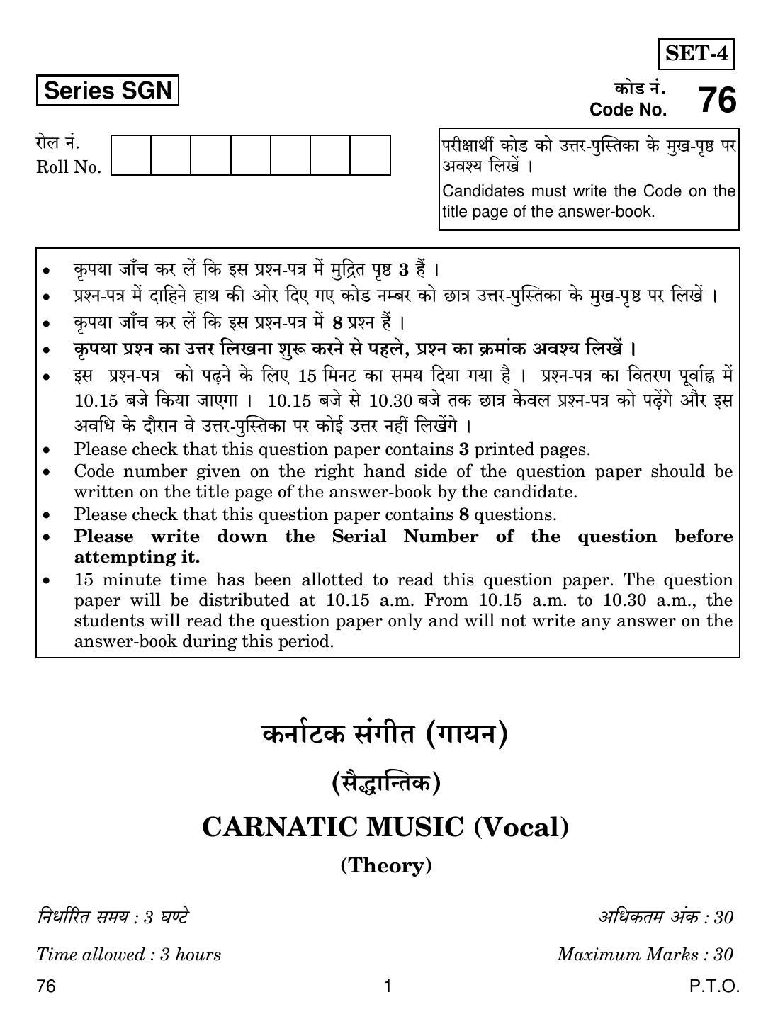 CBSE Class 12 76 CARNATIC MUSIC VOCAL 2018 Question Paper - Page 1