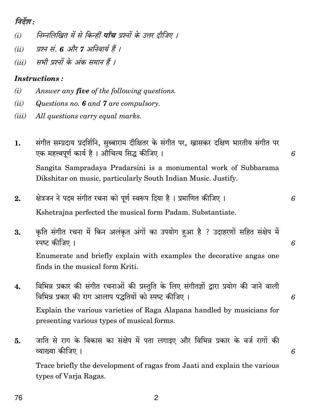 CBSE Class 12 76 CARNATIC MUSIC VOCAL 2018 Question Paper - Page 2