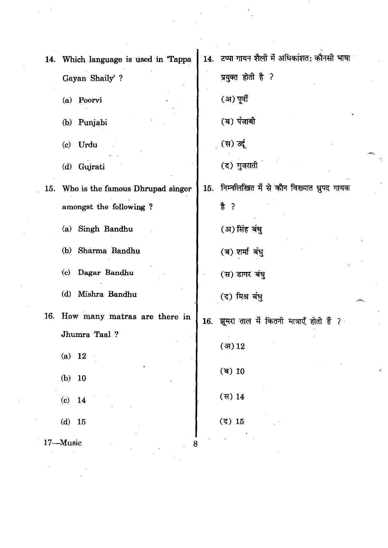 URATPG Music 2012 Question Paper - Page 8