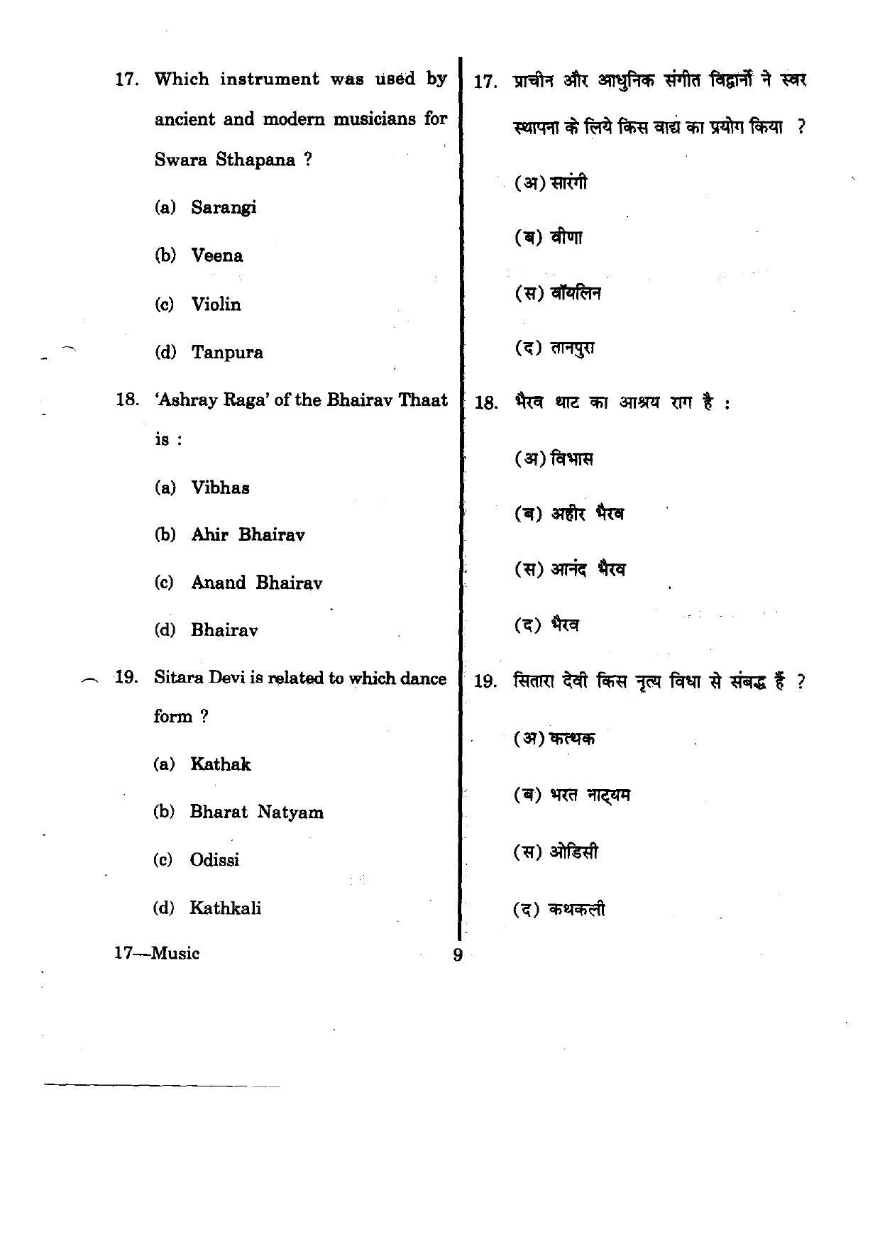 URATPG Music 2012 Question Paper - Page 9