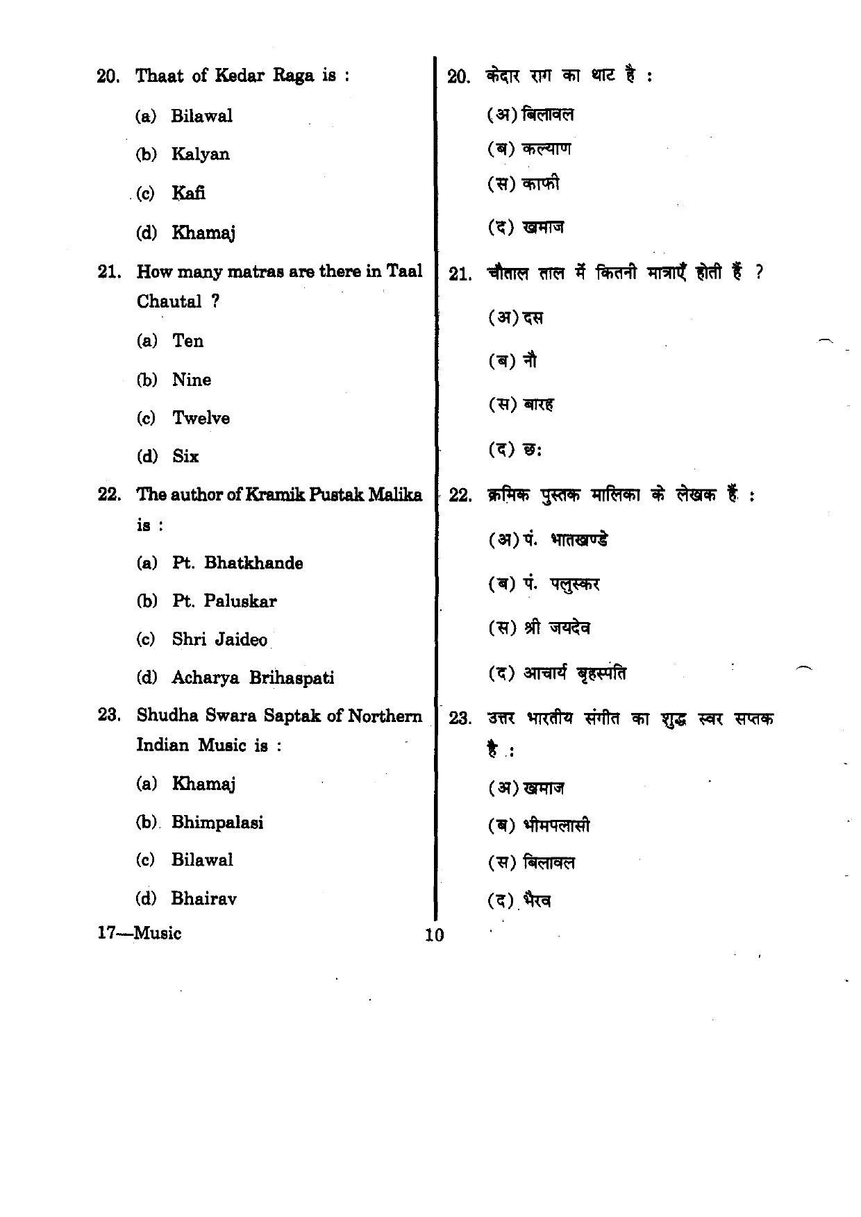 URATPG Music 2012 Question Paper - Page 10