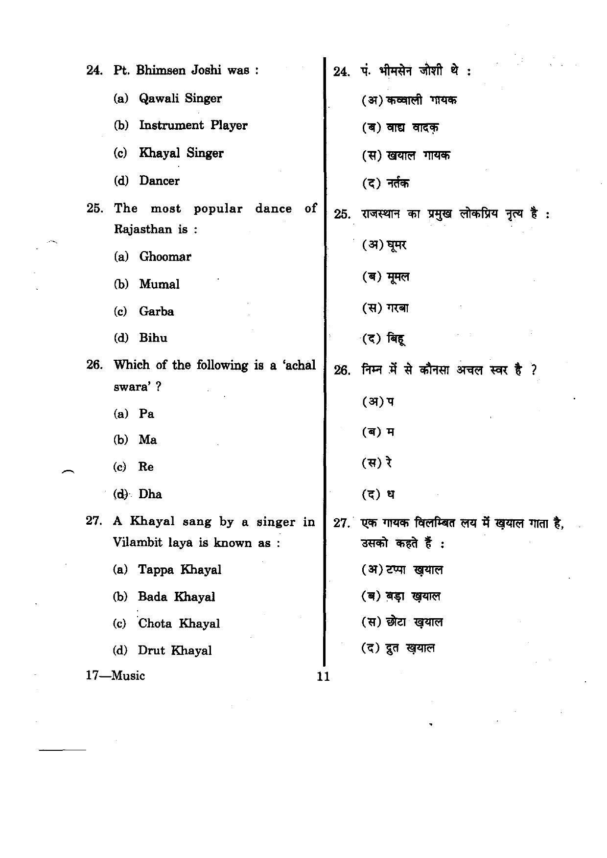 URATPG Music 2012 Question Paper - Page 11