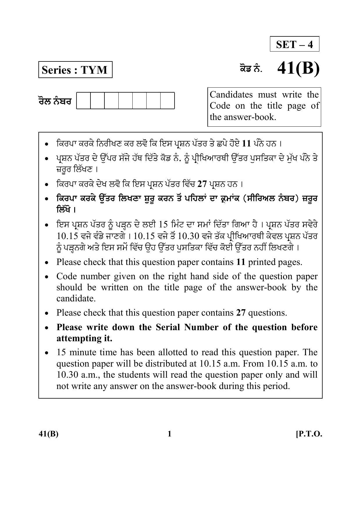 CBSE Class 10 41(B) (Science) For Blind_Punjabi 2018 Question Paper - Page 1