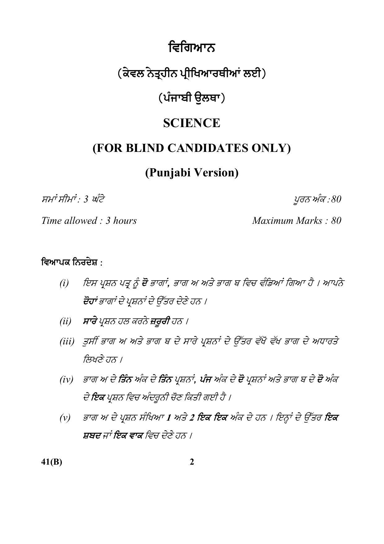CBSE Class 10 41(B) (Science) For Blind_Punjabi 2018 Question Paper - Page 2