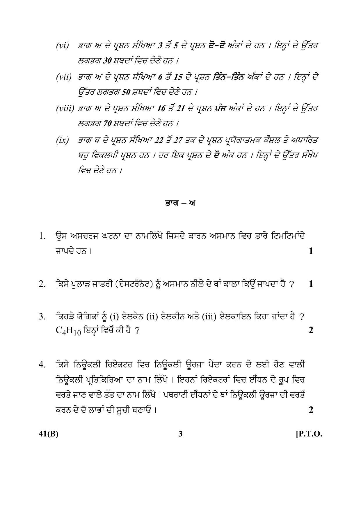 CBSE Class 10 41(B) (Science) For Blind_Punjabi 2018 Question Paper - Page 3