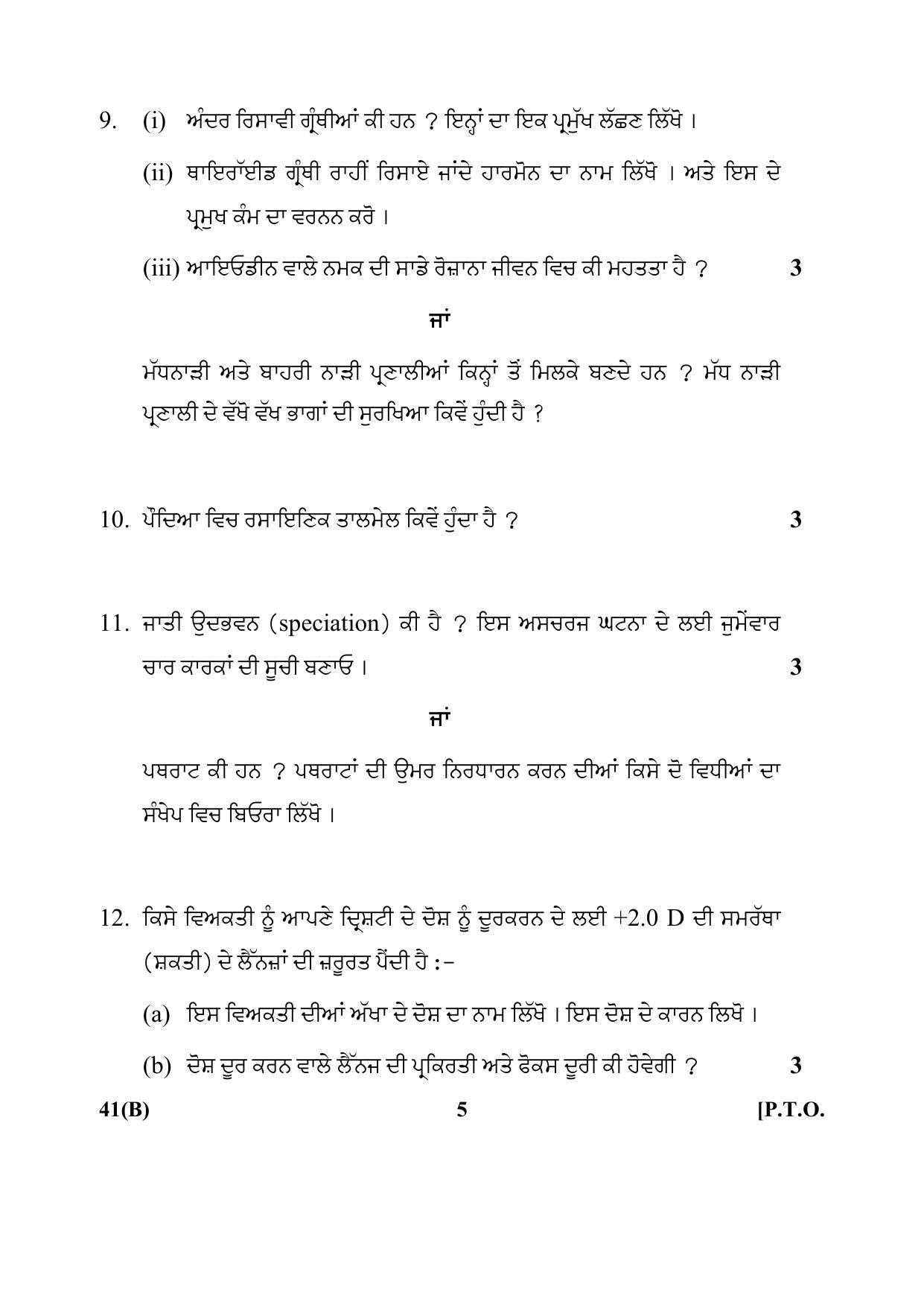 CBSE Class 10 41(B) (Science) For Blind_Punjabi 2018 Question Paper - Page 5
