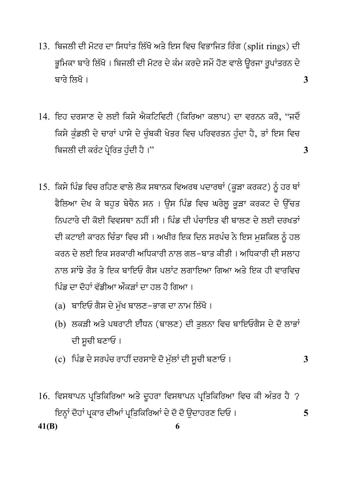 CBSE Class 10 41(B) (Science) For Blind_Punjabi 2018 Question Paper - Page 6