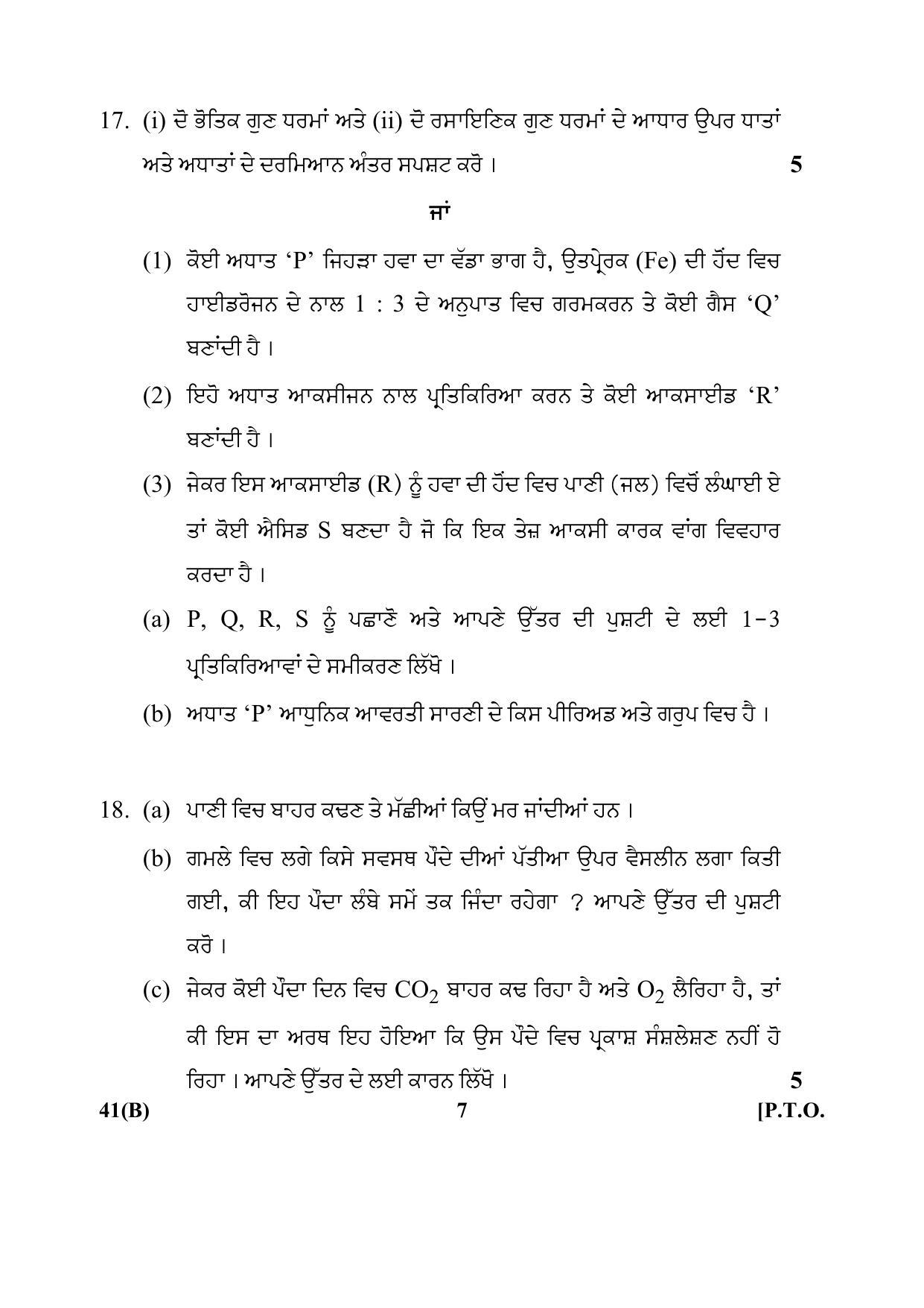 CBSE Class 10 41(B) (Science) For Blind_Punjabi 2018 Question Paper - Page 7