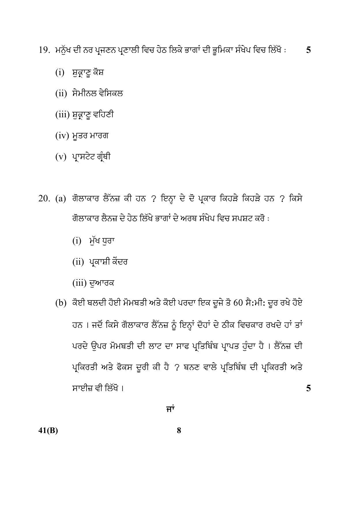 CBSE Class 10 41(B) (Science) For Blind_Punjabi 2018 Question Paper - Page 8