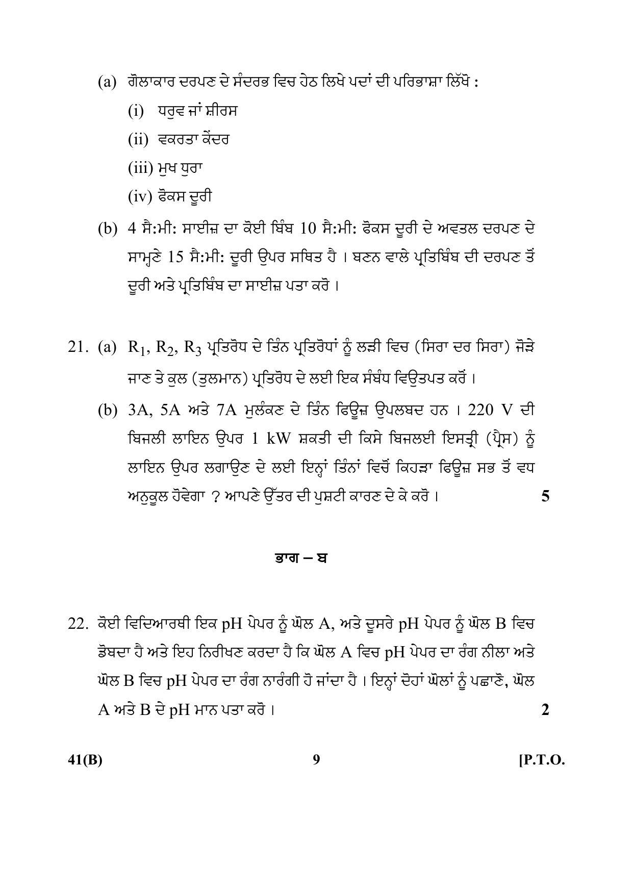 CBSE Class 10 41(B) (Science) For Blind_Punjabi 2018 Question Paper - Page 9