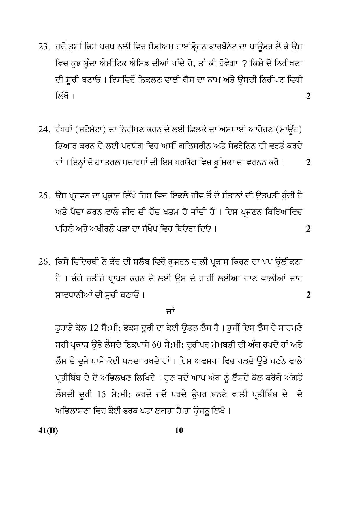 CBSE Class 10 41(B) (Science) For Blind_Punjabi 2018 Question Paper - Page 10