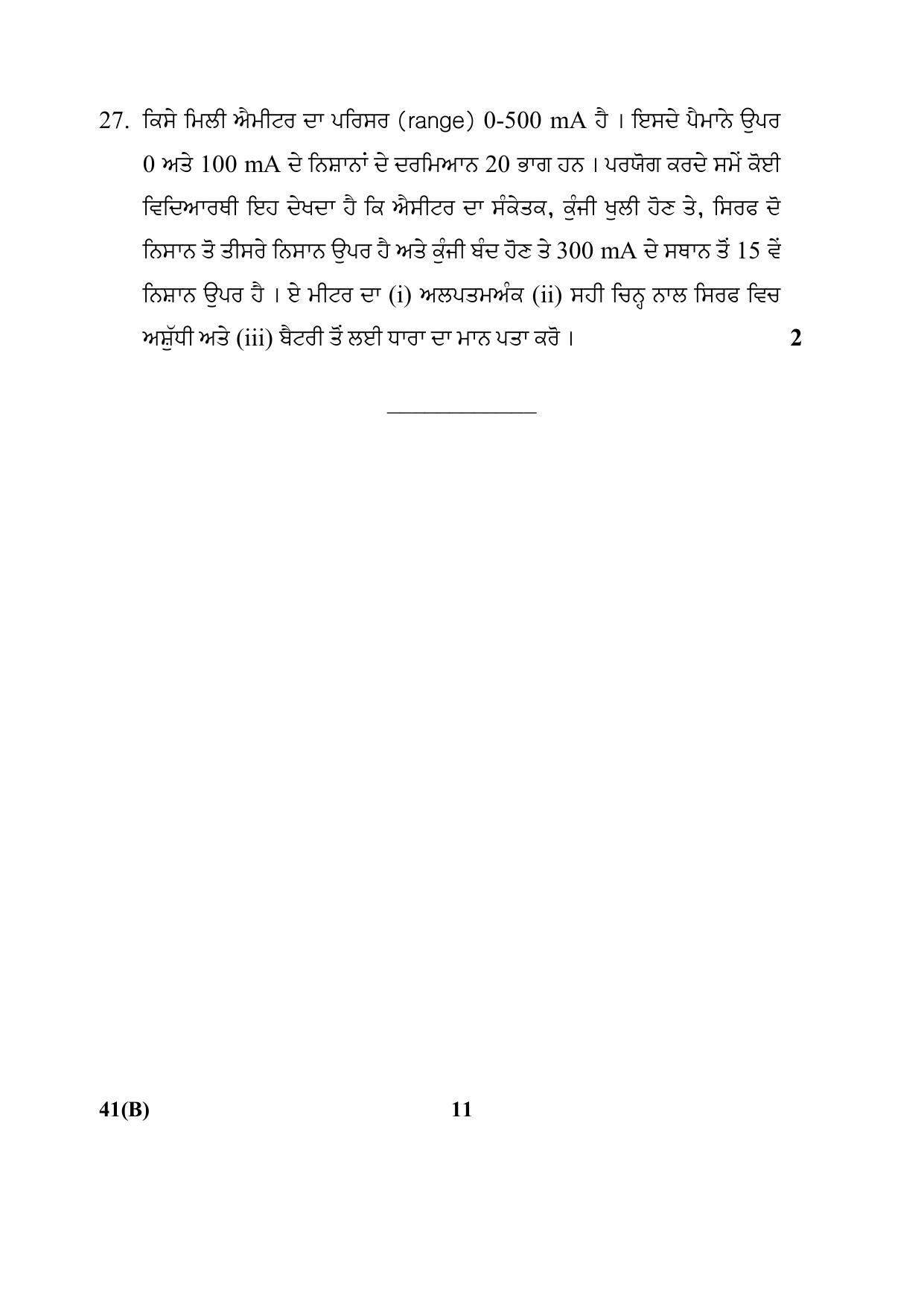 CBSE Class 10 41(B) (Science) For Blind_Punjabi 2018 Question Paper - Page 11