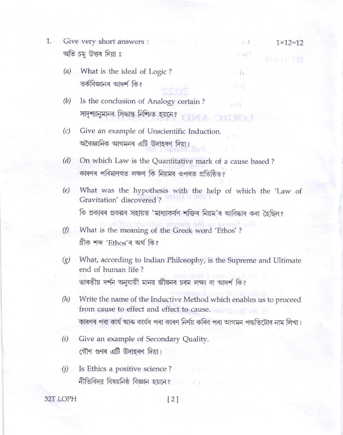 AHSEC Class 12 LOPH Question Papers 2022 - Page 2
