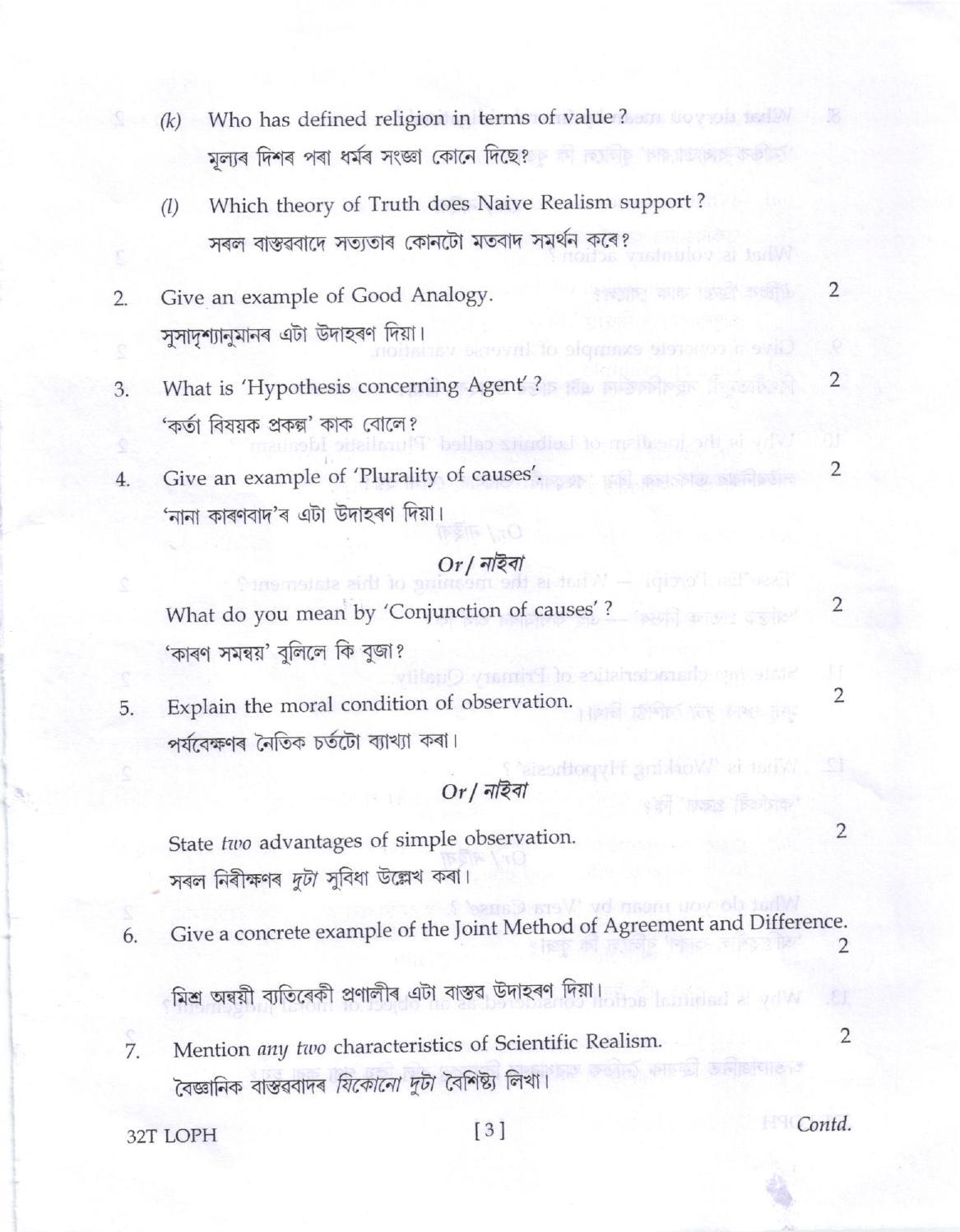 AHSEC Class 12 LOPH Question Papers 2022 IndCareer Docs